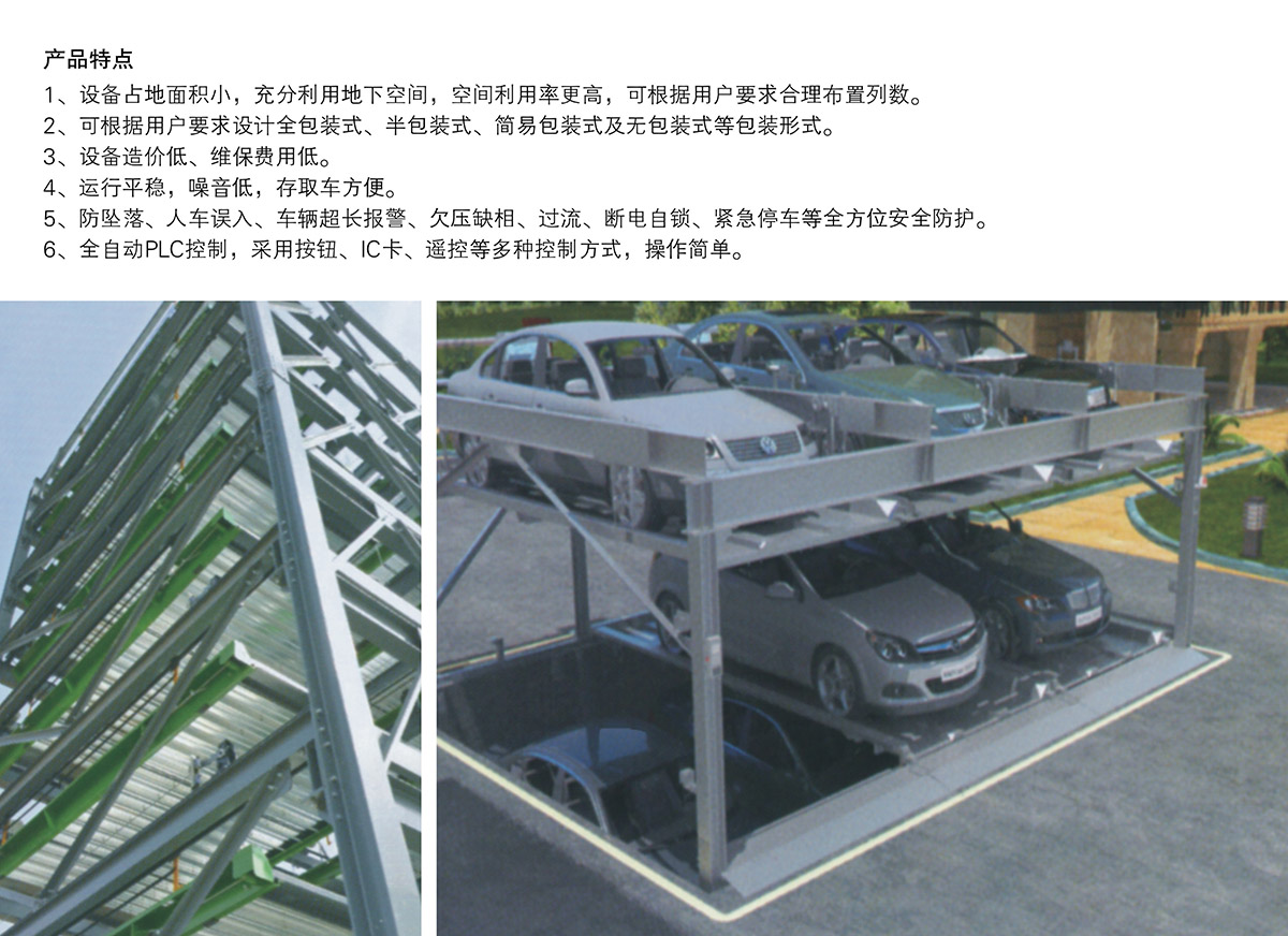 重庆成都负一正二地坑PSH3D1三层升降横移类机械式立体车库设备产品特点.jpg