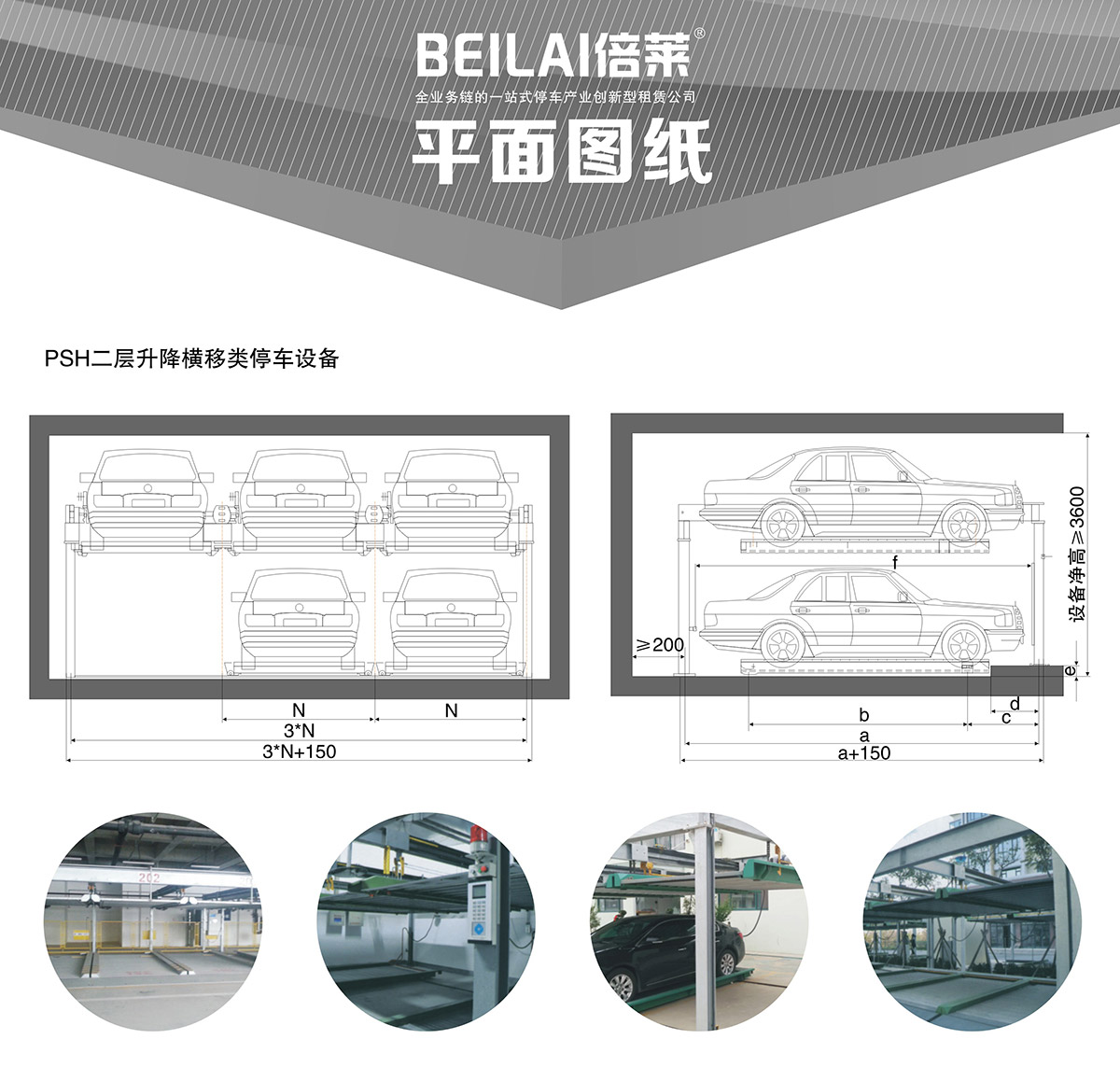 重庆成都PSH2二层升降横移类机械式立体车库设备平面图纸.jpg