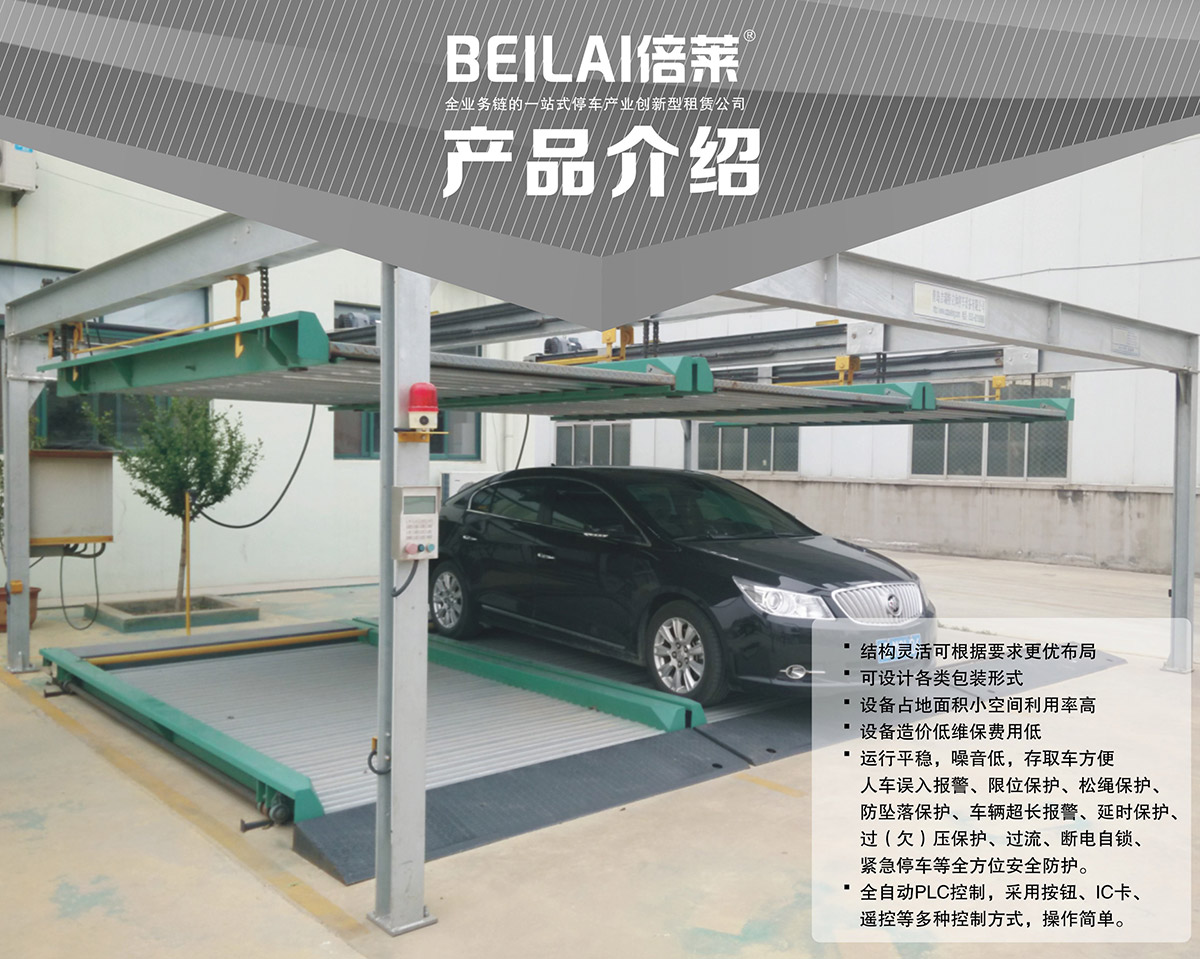 重庆成都PSH2二层升降横移类机械式立体车库设备产品介绍.jpg