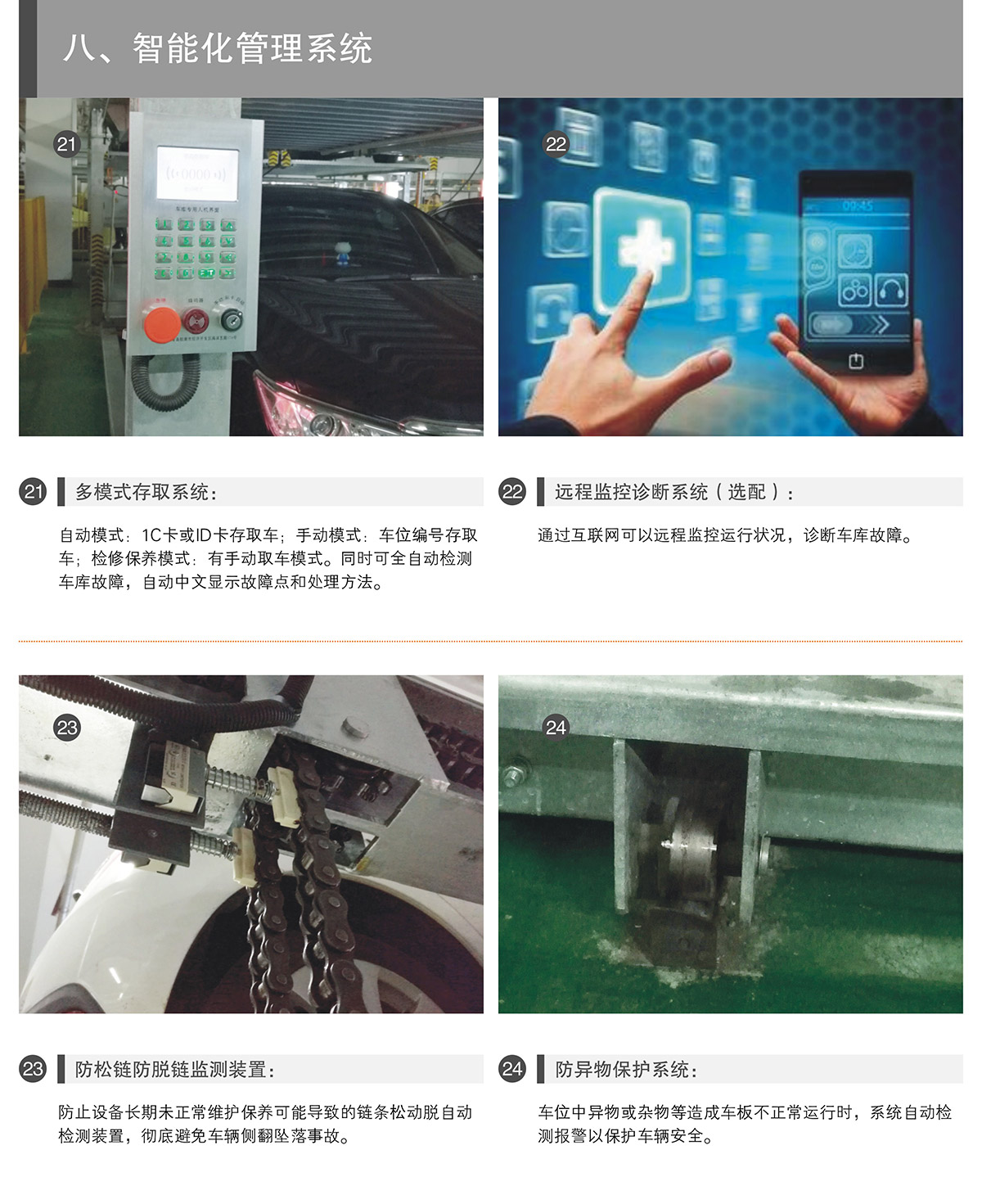 重庆成都PSH2重列两层升降横移类机械式立体车库设备智能化管理系统.jpg